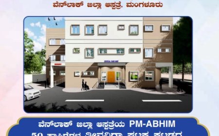 ವೆನ್ಲಾಕ್ ಆಸ್ಪತ್ರೆಯ 50 ಹಾಸಿಗೆಗಳ ಐಸಿಯು ಕಟ್ಟಡ ಸೇರಿ  25.11 ಕೋಟಿ ರೂ. ಕಾಮಗಾರಿಗಳಿಗೆ ಪ್ರಧಾನಿ ಮೋದಿ ನಾಳೆ ಶಂಕುಸ್ಥಾಪನೆ  ಸಂಸದ ಕ್ಯಾ. ಬ್ರಿಜೇಶ್ ಚೌಟ ಅಧಕ್ಷತೆಯಲ್ಲಿ ಮಂಗಳೂರಿನಲ್ಲಿ  ಶಿಲಾನ್ಯಾಸ ಕಾರ್ಯಕ್ರಮ