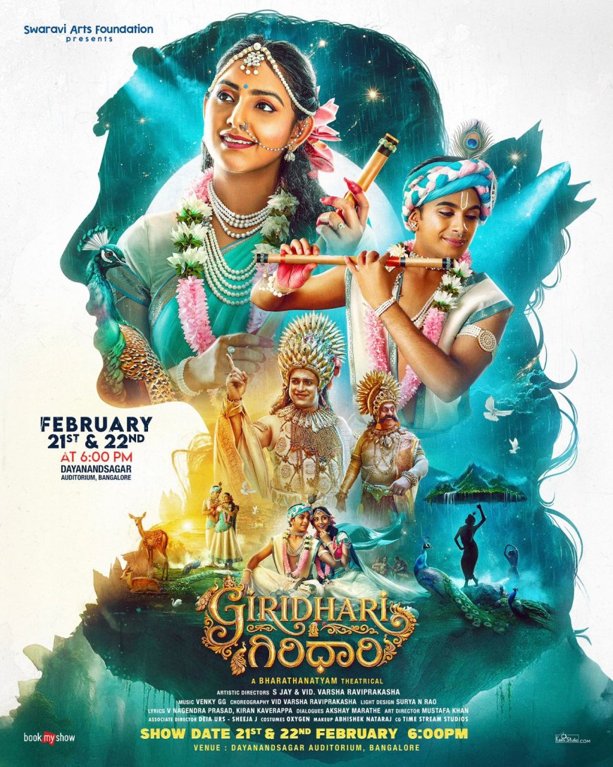 ಬೆಂಗಳೂರಿನಲ್ಲಿ ಫೆ.21, 22ರಂದು ಸ್ವರವಿ ಕಲಾ ಸಂಸ್ಥೆಯಿಂದ ' ಗಿರಿಧಾರಿ' ಭರತನಾಟ್ಯ ನೃತ್ಯ–ನಾಟಕ