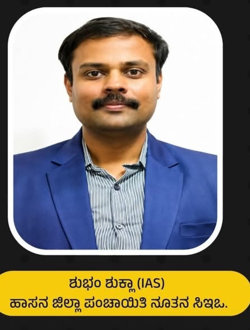 ಹಾಸನ ಜಿಲ್ಲೆಯ ನಾಗರಿಕ ಸೇವೆಯಲ್ಲಿ ಪತಿ, ಪತ್ನಿ