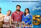 ಚಿತ್ರಮಂದಿರಗಳಲ್ಲಿ 50 ದಿನ ಪೂರೈಸಿದ 'ದೃಶ್ಯಂ 3'