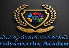 ಗ್ರಾಮ ಆಡಳಿತಾಧಿಕಾರಿ ಹುದ್ದೆ: ವಿದ್ಯಾಮಾತ ಅಕಾಡೆಮಿಯಲ್ಲಿ ತರಬೇತಿ