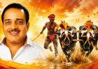 ದಕ್ಷಿಣ ಕನ್ನಡ, ಉಡುಪಿ  ಕಂಬಳ:  ಅನುದಾನ  ಬಿಡುಗಡೆ.. ಶಾಸಕ ಅಶೋಕ್ ರೈ
