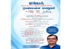 ರಾಮಕುಂಜ: ಇಂದು ಧನ್ಯೋಸ್ಮಿ ಕೃತಜ್ಞತಾ ಸಮರ್ಪಣೆ & ಗ್ರಂಥಾಲಯ ಉದ್ಘಾಟನೆ