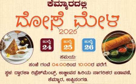 ಪುತ್ತೂರು: ಕೆಮ್ಮಾರದಲ್ಲಿ ದೋಸೆ ಮೇಳ.. ಇಲ್ಲಿದೆ ವಿವರ