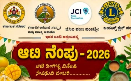 ದಕ್ಷಿಣ ಕನ್ನಡ: ಪಂಜದಲ್ಲಿ ಮೊದಲ ಬಾರಿಗೆ 'ಆಟಿ ನೆಂಪು' ಆಯೋಜನೆ