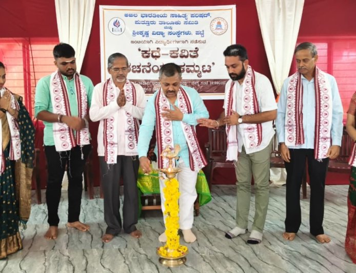 ಶ್ರೀ ಕೃಷ್ಣ ವಿದ್ಯಾ ಸಂಸ್ಥೆಗಳಲ್ಲಿ ಕಥೆ - ಕವಿತೆ ರಚನೆಯ ಕಮ್ಮಟ