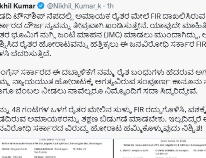 ರೈತರ ಮೇಲೆ ಎಫ್ಐಆರ್: ನಿಖಿಲ್ ಕುಮಾರಸ್ವಾಮಿ ಖಂಡನೆ