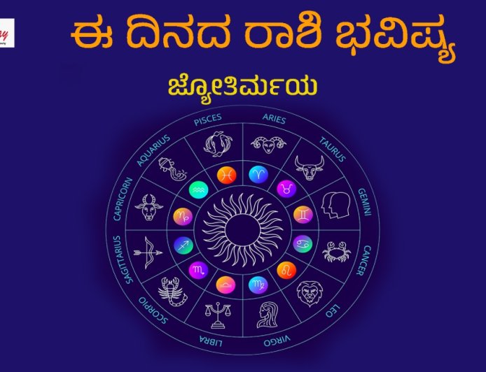 ದಿನ ಭವಿಷ್ಯ: ಜುಲೈ 16, 2026