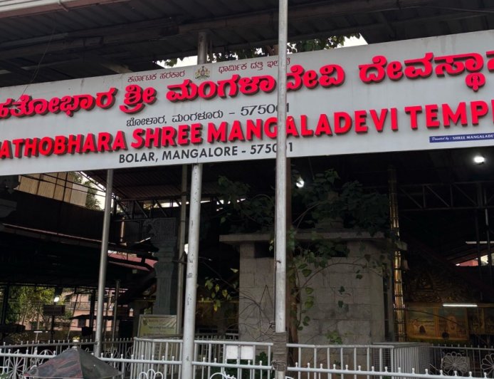 ದಿನಕ್ಕೊಂದು ದೇವರ ದರ್ಶನ: ಮಂಗಳಾದೇವಿ ದೇಗುಲ