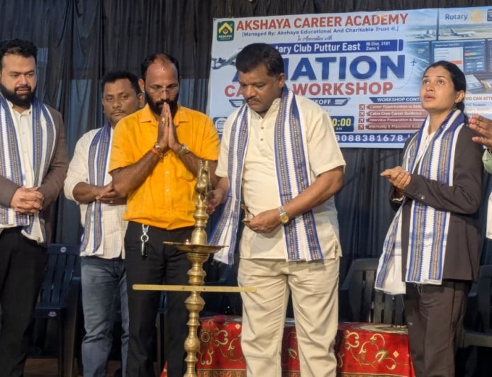 ಪುತ್ತೂರು: ಅಕ್ಷಯ ಕೇರಿಯರ್ ಅಕಾಡೆಮಿಯಿಂದ 'ಎವಿಯೇಷನ್ ಕೋರ್ಸ್' ಕುರಿತ ಮಾಹಿತಿ ಕಾರ್ಯಗಾರ