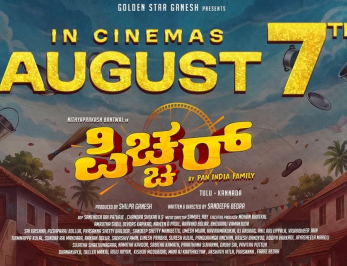 ಶಿಲ್ಪಾ ಗಣೇಶ್ ನಿರ್ಮಾಣದ 'ಪಿಕ್ಚರ್' ಟ್ರೇಲರ್ ಬಿಡುಗಡೆ.. ಆ.7ಕ್ಕೆ ಕನ್ನಡ-ತುಳುನಲ್ಲಿ ತೆರೆಗೆ