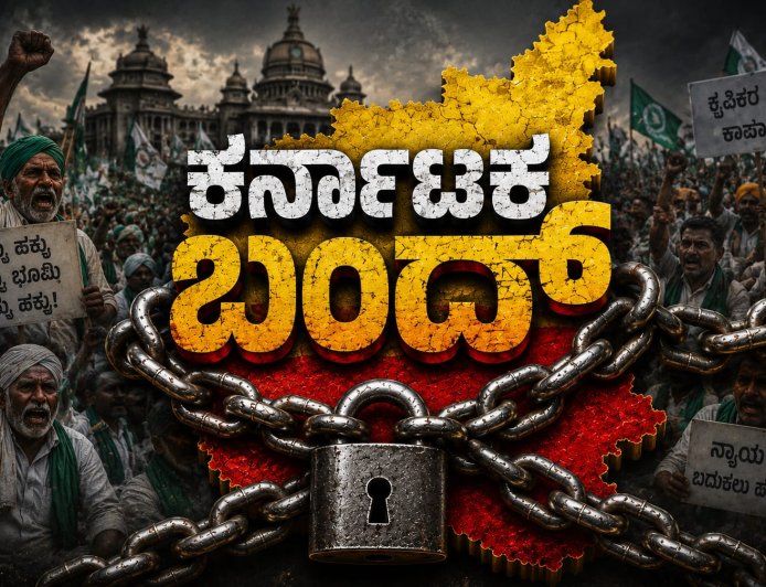 BIG NEWS: ಆಗಸ್ಟ್ 13ಕ್ಕೆ ಕರ್ನಾಟಕ ಬಂದ್