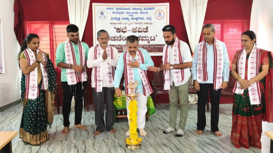 ಶ್ರೀ ಕೃಷ್ಣ ವಿದ್ಯಾ ಸಂಸ್ಥೆಗಳಲ್ಲಿ ಕಥೆ - ಕವಿತೆ ರಚನೆಯ ಕಮ್ಮಟ
