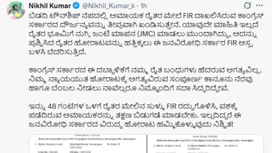 ರೈತರ ಮೇಲೆ ಎಫ್ಐಆರ್: ನಿಖಿಲ್ ಕುಮಾರಸ್ವಾಮಿ ಖಂಡನೆ