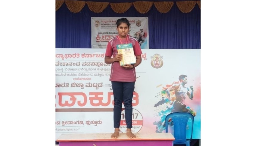 Sri Krishna Institutions: ಶ್ರೀ ಕೃಷ್ಣ ವಿದ್ಯಾಸಂಸ್ಥೆಗಳ ವಿದ್ಯಾರ್ಥಿನಿ ರಾಜ್ಯಮಟ್ಟಕ್ಕೆ ಆಯ್ಕೆ