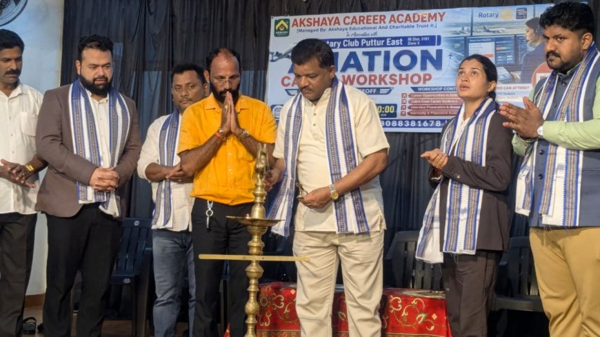 ಪುತ್ತೂರು: ಅಕ್ಷಯ ಕೇರಿಯರ್ ಅಕಾಡೆಮಿಯಿಂದ 'ಎವಿಯೇಷನ್ ಕೋರ್ಸ್' ಕುರಿತ ಮಾಹಿತಿ ಕಾರ್ಯಗಾರ