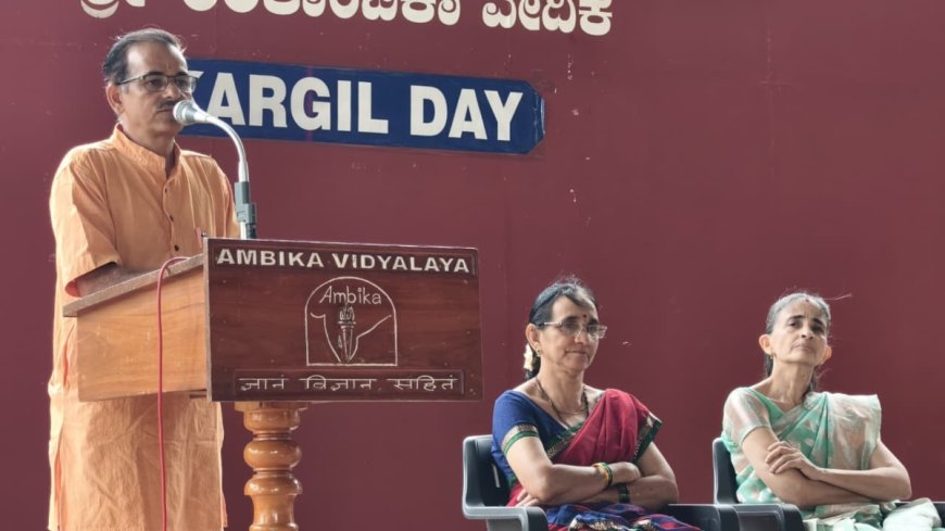 ಅಂಬಿಕಾ ವಿದ್ಯಾಲಯ: ಕಾರ್ಗಿಲ್ ವಿಜಯ ದಿನದ ಪ್ರಯುಕ್ತ ವಿಶೇಷ ಉಪನ್ಯಾಸ