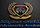 ವಿದ್ಯಾಮಾತಾ ಅಕಾಡೆಮಿ: ಗ್ರಾಮ ಆಡಳಿತಾಧಿಕಾರಿ ಹುದ್ದೆ.. ಉಚಿತ ತರಬೇತಿ ಆಯೋಜನೆ
