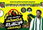 ಬಿಡದಿ ಟೌನ್‌ಶಿಪ್‌ ವಿರುದ್ಧ JDS ಪಾದಯಾತ್ರೆಗೆ ಚಾಲನೆ: BJP ಬೆಂಬಲ