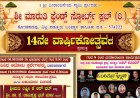 ಮಾರುತಿ ಫ್ರೆಂಡ್ಸ್ ಸ್ಪೋರ್ಟ್ಸ್ ಕ್ಲಬ್‌ನ 14ನೇ ವಾರ್ಷಿಕೋತ್ಸವ - ಆಟೋಟ & ತುಳು ನಾಟಕ ಪ್ರದರ್ಶನ