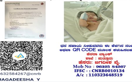 ಪುತ್ತೂರು: 49 ದಿನಗಳ ಮಗುವಿನ ಚಿಕಿತ್ಸೆಗೆ ಆರ್ಥಿಕ ಸಹಾಯಕ್ಕೆ ಮನವಿ