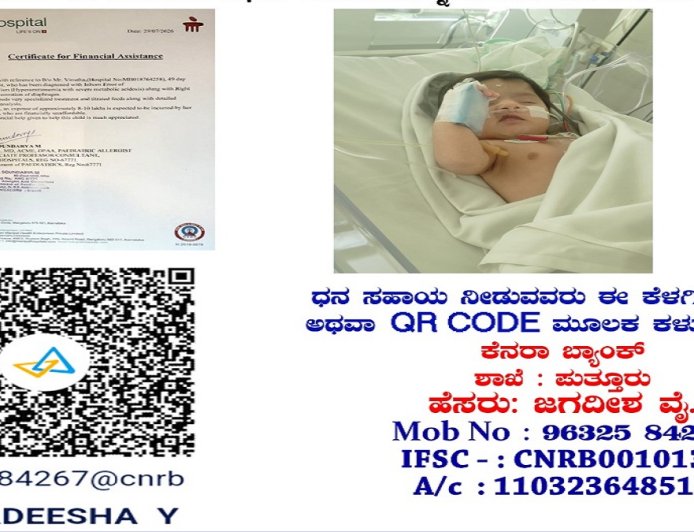 ಪುತ್ತೂರು: 49 ದಿನಗಳ ಮಗುವಿನ ಚಿಕಿತ್ಸೆಗೆ ಆರ್ಥಿಕ ಸಹಾಯಕ್ಕೆ ಮನವಿ