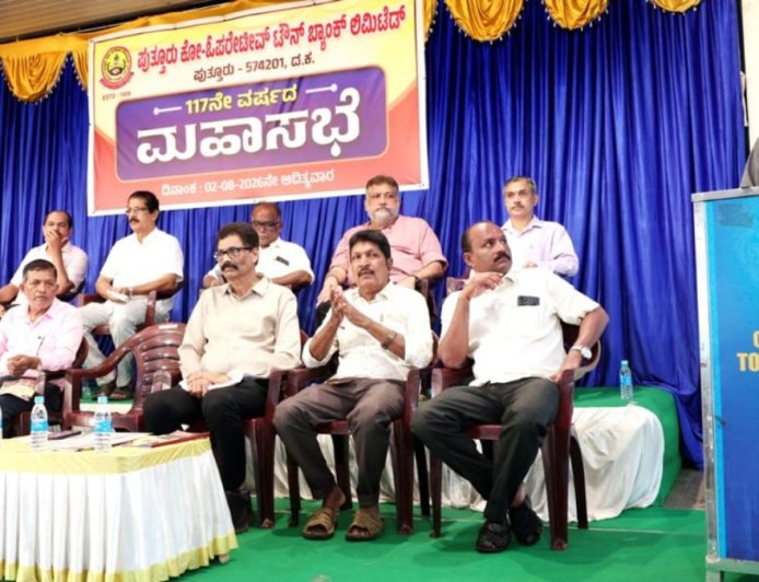 ಪುತ್ತೂರು ಕೋ-ಆಪರೇಟಿವ್ ಟೌನ್ ಬ್ಯಾಂಕ್ ಮಹಾಸಭೆ: ರೂ.150 ಕೋಟಿ ವ್ಯವಹಾರ.. ರೂ.1.32 ಕೋಟಿ ಲಾಭ