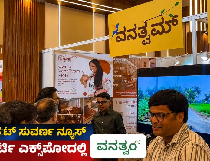 Vanatvam: ಸುವರ್ಣ ರಿಯಲ್ಟಿ ಎಕ್ಸ್‌ಪೋ.. ವನತ್ವಂ ಸ್ಟಾಲ್‌ಗೆ ನಟ ನೀನಾಸಂ ಸತೀಶ್ ಭೇಟಿ