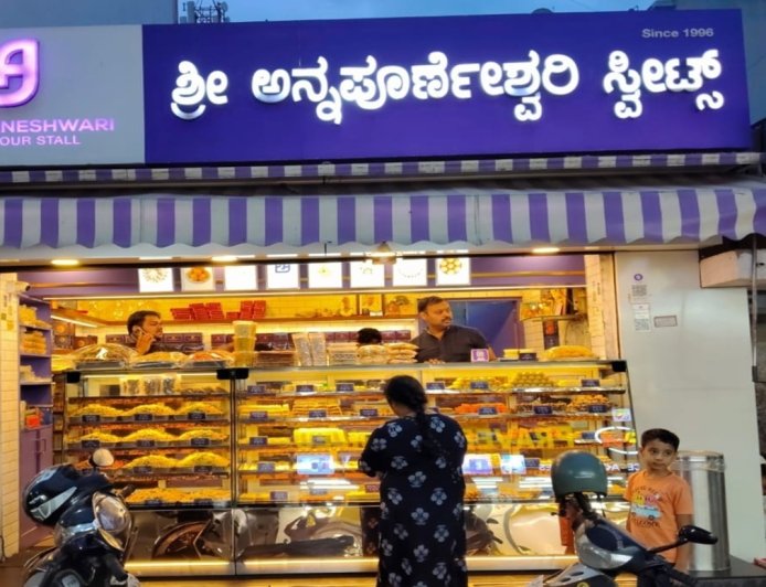Annapoorneshwari Sweets: ವರಮಹಾಲಕ್ಷ್ಮಿ ಹಬ್ಬಕ್ಕೆ ಬೆಂಗಳೂರಿನ ಅನ್ನಪೂರ್ಣೇಶ್ವರಿ ಸ್ವೀಟ್ಸ್ ಭರ್ಜರಿ ಸಿದ್ಧತೆ