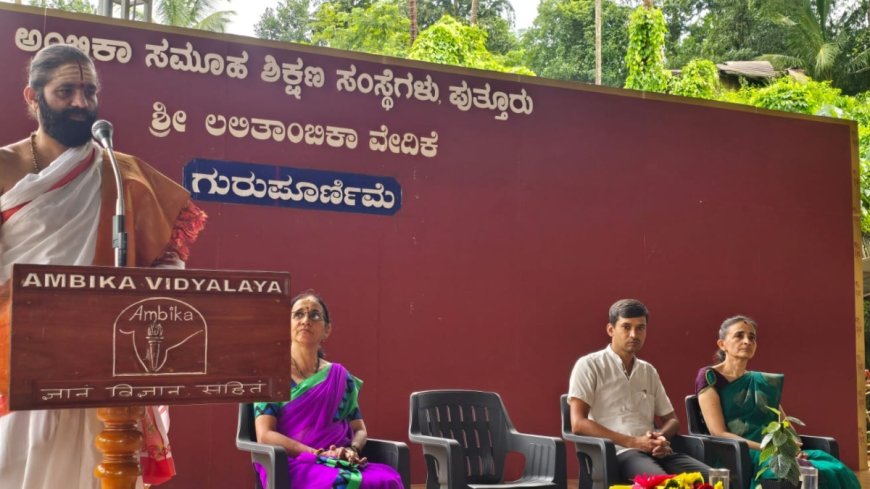 ಪುತ್ತೂರು: ಅಂಬಿಕಾ ವಿದ್ಯಾಲಯದಲ್ಲಿ ಗುರುಪೂರ್ಣಿಮಾ ಆಚರಣೆ