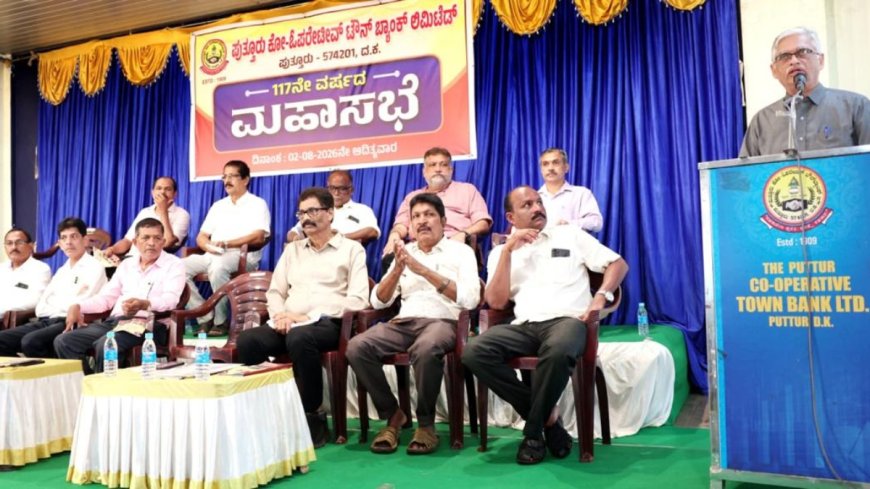 ಪುತ್ತೂರು ಕೋ-ಆಪರೇಟಿವ್ ಟೌನ್ ಬ್ಯಾಂಕ್ ಮಹಾಸಭೆ: ರೂ.150 ಕೋಟಿ ವ್ಯವಹಾರ.. ರೂ.1.32 ಕೋಟಿ ಲಾಭ