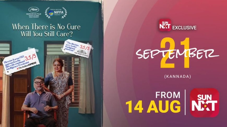 September-21 Movie: ನಾಳೆ 'ಸೆಪ್ಟೆಂಬರ್-21' ಸಿನಿಮಾ ಒಟಿಟಿಯಲ್ಲಿ ಬಿಡುಗಡೆ