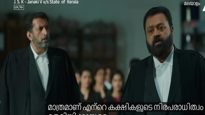 ಜಾನಕಿ ವಿ v/s ಸ್ಟೇಟ್ ಆಫ್ ಕೇರಳ ಒಟಿಟಿಯಲ್ಲಿ ಸ್ಟ್ರೀಮಿಂಗ್