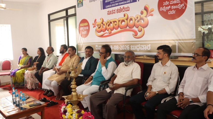 ಪುತ್ತೂರು: ಅಕ್ಷಯ ಕೆರಿಯರ್ ಅಕಾಡೆಮಿಯ ನೂತನ ಕಚೇರಿ ಉದ್ಘಾಟನೆ