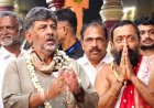 ಕದ್ರಿಯ ಮಂಜುನಾಥ ದೇಗುಲಕ್ಕೆ ಸಿಎಂ ಡಿ.ಕೆ.ಶಿವಕುಮಾರ್ ಭೇಟಿ