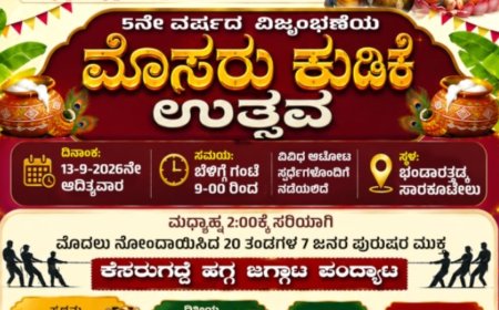 ಭಂಡಾರತ್ತಡ್ಕ - ಸಾರಕೊಟೇಲು: 5ನೇ ವರ್ಷದ ಅದ್ದೂರಿ ಮೊಸರು ಕುಡಿಕೆ ಉತ್ಸವ