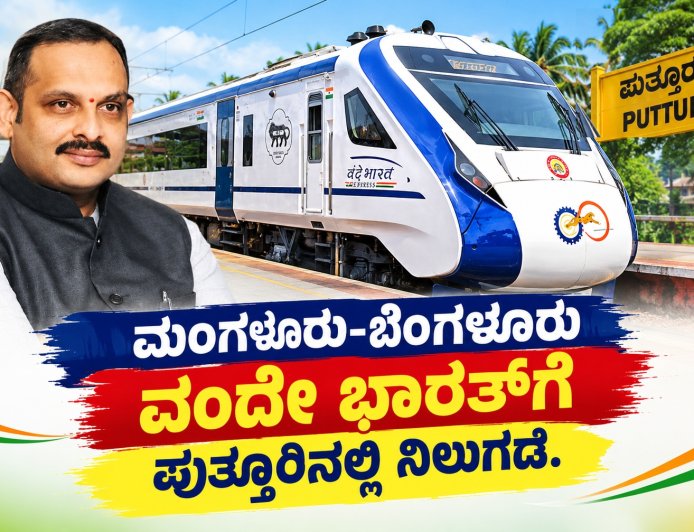Vande Bharat Express: ಪುತ್ತೂರಿನಲ್ಲಿ ವಂದೇ ಭಾರತ್‌ ನಿಲುಗಡೆಗೆ ರೈಲ್ವೆ ಸಚಿವರಿಗೆ ಡಾ.ಅರುಣ ಶ್ಯಾಮ್ ಮನವಿ