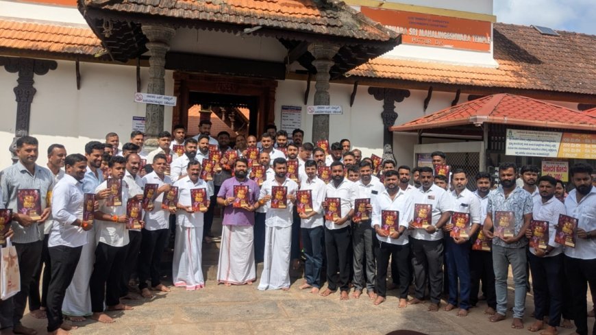 ಪುತ್ತೂರು ಪಿಲಿಗೊಬ್ಬು-2026: ಮಹಾಲಿಂಗೇಶ್ವರ ಸನ್ನಿಧಿಯಲ್ಲಿ ಆಮಂತ್ರಣ ಪತ್ರಿಕೆ ಬಿಡುಗಡೆ