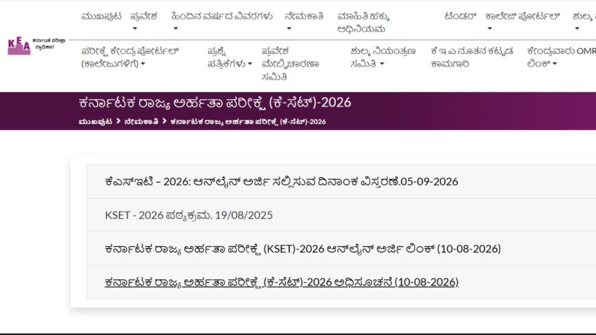 KSET ಪರೀಕ್ಷೆಗೆ ಅರ್ಜಿ: ನಾಡಿದ್ದು ಕಡೆ ದಿನ