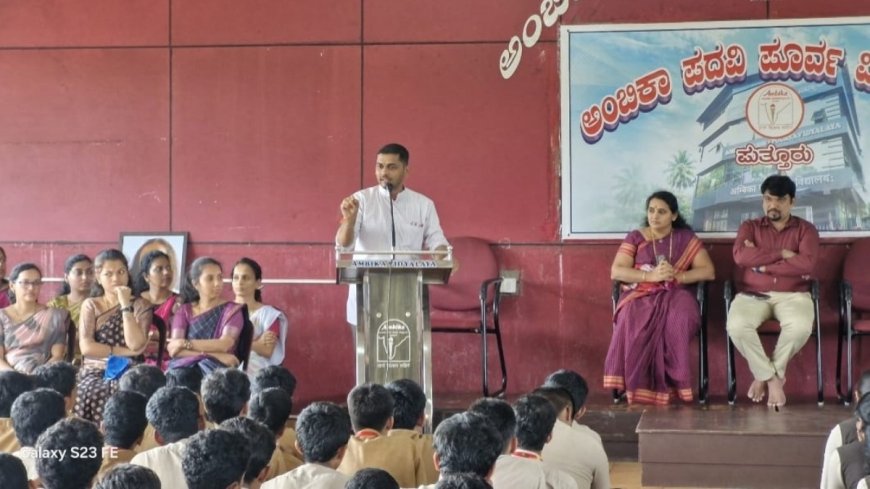 Ambika College: ಅಂಬಿಕಾ ಪದವಿ-ಪೂರ್ವ ವಿದ್ಯಾಲಯದಲ್ಲಿ ಶಿಕ್ಷಕರ ದಿನ ಆಚರಣೆ