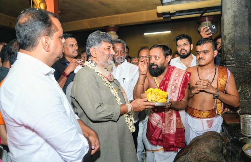 ಕದ್ರಿಯ ಮಂಜುನಾಥ ದೇಗುಲಕ್ಕೆ ಸಿಎಂ ಡಿ.ಕೆ.ಶಿವಕುಮಾರ್ ಭೇಟಿ