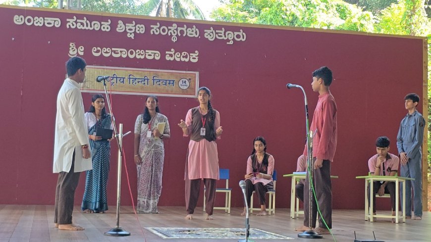 ಅಂಬಿಕಾ ಸಿಬಿಎಸ್‌ಇ ವಿದ್ಯಾಲಯದಲ್ಲಿ  'ಹಿಂದಿ ದಿವಸ್' ಆಚರಣೆ