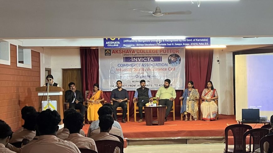 ಅಕ್ಷಯ ಕಾಲೇಜು: ಚಾರ್ಟೆಡ್ ಅಕೌಂಟೆಂಟ್ ಕುರಿತು ಕಾರ್ಯಾಗಾರ