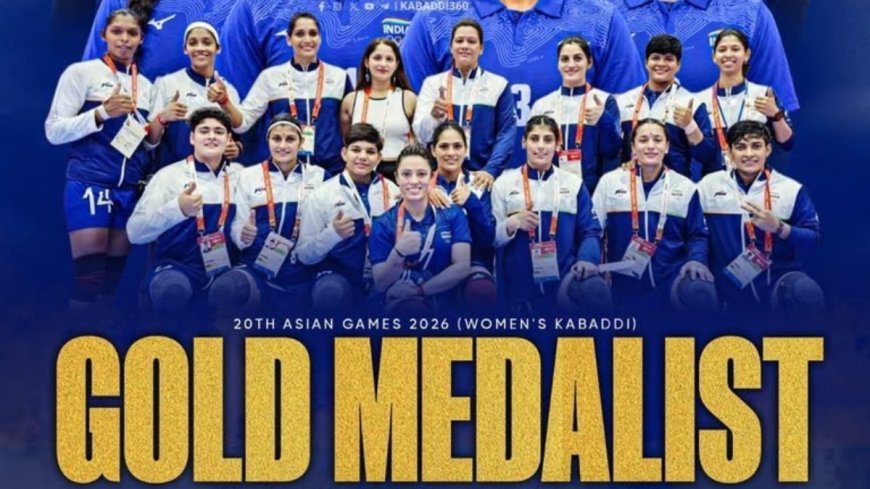 Asian Games-2026: ಕಬಡ್ಡಿ.. ಚಿನ್ನ ಗೆದ್ದ ಭಾರತದ ವನಿತೆಯರು