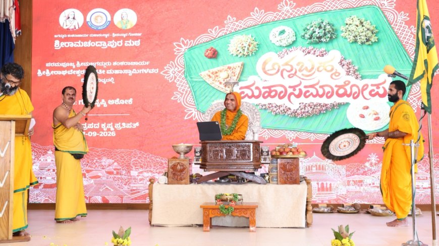 ಪರಿವರ್ತನೆಯೇ ಅನ್ನಬ್ರಹ್ಮ ಚಾತುರ್ಮಾಸ್ಯದ ಮೂಲ ಉದ್ದೇಶ: ಖ್ಯಾತಿ-ಪ್ರಚಾರವಲ್ಲ - ರಾಘವೇಶ್ವರ ಶ್ರೀ