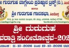 ಶಿವಮೊಗ್ಗ: ವೈಭವದ 'ಶ್ರೀ ಗುರುಗುಹ ನವರಾತ್ರಿ ಸಂಗೀತೋತ್ಸವ-2026' ಆರಂಭ