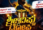 ಜೈಮಿನಿಗುಡ್ಡೆಯಲ್ಲಿ ಅ.31 ರಿಂದ ಎರಡು ದಿನಗಳ ಕ್ರಿಕೆಟ್ ಪಂದ್ಯಾವಳಿ