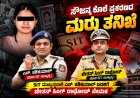 ಸೌಜನ್ಯ ಕೊಲೆ ಪ್ರಕರಣದ ಮರು ತನಿಖೆ: ಶಶಿಕುಮಾರ್‌ ಬದಲಿಗೆ ಎಸ್‌ಐಟಿ ಮುಖ್ಯಸ್ಥರಾಗಿ  ಚೇತನ್‌ಸಿಂಗ್ ರಾಥೋಡ್