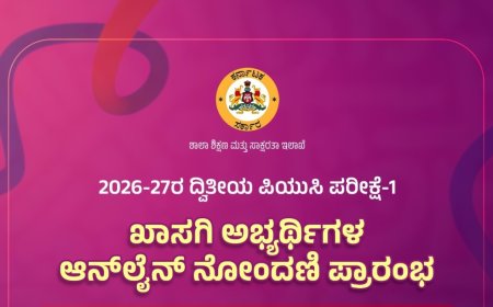 ದ್ವಿತೀಯ ಪಿಯು ಪರೀಕ್ಷೆ-1: ಖಾಸಗಿ ವಿದ್ಯಾರ್ಥಿಗಳಿಗೆ ನೋಂದಾಯಿಸಿಕೊಳ್ಳಲು ಅವಕಾಶ