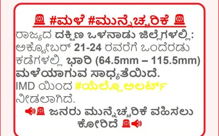 Karnataka Weather: ದಕ್ಷಿಣ ಒಳನಾಡು ಜಿಲ್ಲೆಗಳಲ್ಲಿ ಅ.21 ರಿಂದ 24 ರವರೆಗೆ ಮಳೆ.. ಯೆಲ್ಲೋ ಅಲರ್ಟ್